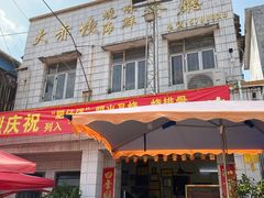 门面-大赤坎肥仔强烧味海鲜餐厅(大赤坎店)