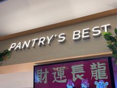 -Pantry's Best派悦坊蛋糕(K11购物艺术中心店)