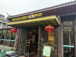 -保丽宝泰母婴护理院·月子中心·产康·中医(常州店)
