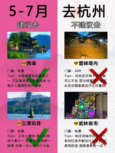 🔥杭州旅行避坑指南｜本地人私藏攻略