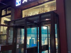 -大梁骨头馆·酱骨老菜(友好店)