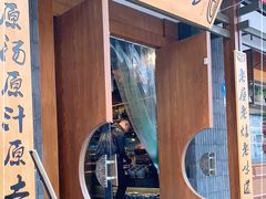 门面-老灶房-四川土菜(开元店)