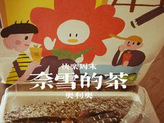 -奈雪的茶(印象城店)