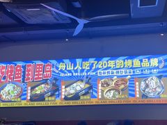 -里岛烤鱼(东港凯虹广场店)