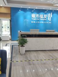 -雍禾植发