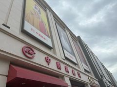 -中国照相馆(王府井店)