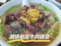 -潮镇老尾牛杂(环城西路店)