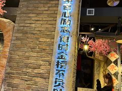 -破瓦寒窑·地摊烤羊排