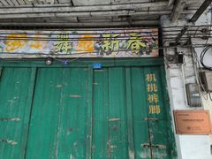 -万年昌传统榨粉店(蒲庙总店)