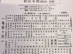 -新记美食(关闸店)