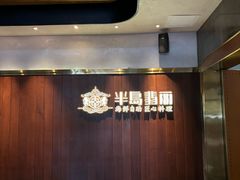 -半岛翡丽海鲜自助餐厅(观风亭店)