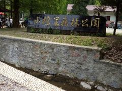 -小格里自然风景区