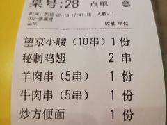 账单-望京小腰(北京总店)