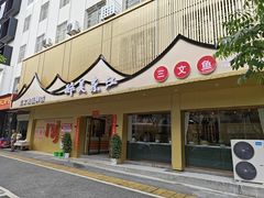 -醉美东江·三文鱼·烧鸡公