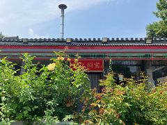 -张记焖窑·十五年专注焖烤(雍和宫店)