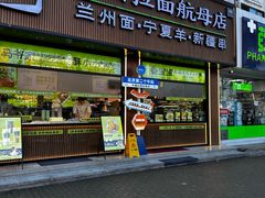 -丝路传奇·中国拉面航母店(北医三院店)