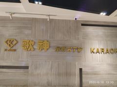 -歌神量贩式KTV(金谊店)