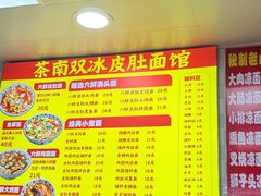 -双冰面馆(茶南店)