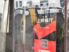 -王明古法砂锅居(开化寺店)