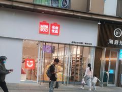 -名创优品(中原万达2F店)