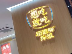 -稻百鲜·拌饭·朝鲜族石锅菜(祈福缤纷世界店)