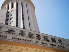 -中央音乐学院附中