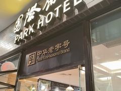 -国际饭店·帆声西饼屋(黄河路店)