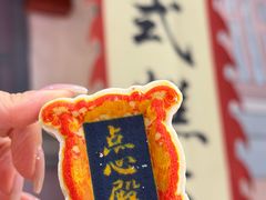 -北京稻香村(零号店)