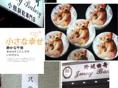 珍妮曲奇&nbsp;Jenny&nbsp;Bakery(上环店)-珍妮曲奇聪明小熊(上环店)