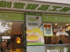门面-糖匠(垂虹路店)