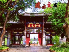 -建水文庙
