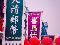 -古文化街旅游区