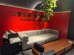 -天宝兄弟(前海壹方城店)