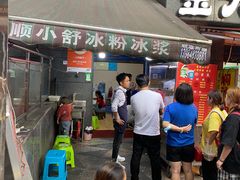 -夏食光安顺小舒冰粉冰浆(甲秀楼店)