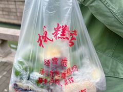 -松盛糕团店(红旗桥店)