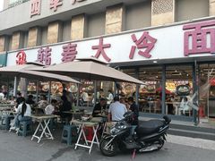 -韩麦大冷面(桂花街直营店)
