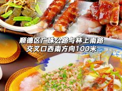 -聚福山莊·寻味顺德(北滘店)