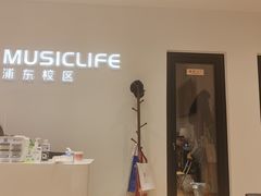 -MusicLife音乐(浦东校区)