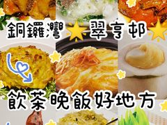 -翠亨村(铜锣湾店)