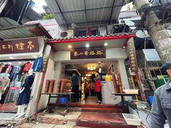 门面-秦二哥格格(高笋塘店)