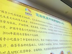 -聚德华天护国寺小吃(甜水园店)