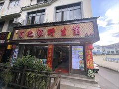 -菌之家·专业纯野生菌火锅·特色炒菌