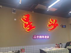 -鸿先阁·干煸虾(星沙店)