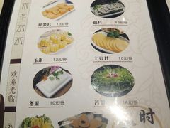 菜单-贰重天冰煮羊自助火锅(东坝店)