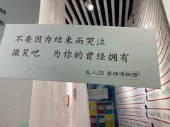 -星空失恋博物馆(双子塔旗舰店)