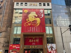 -王家沙点心店(南京西路总店)