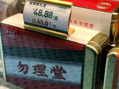 -勿理堂(西村店)
