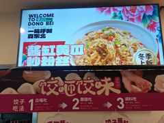 -东方饺子王(和平里店)