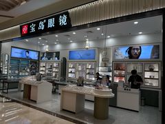 -宝岛眼镜·星创视光中心(百联世纪购物中心店)