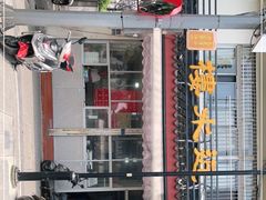 -近水阁糕点(皮市街店)